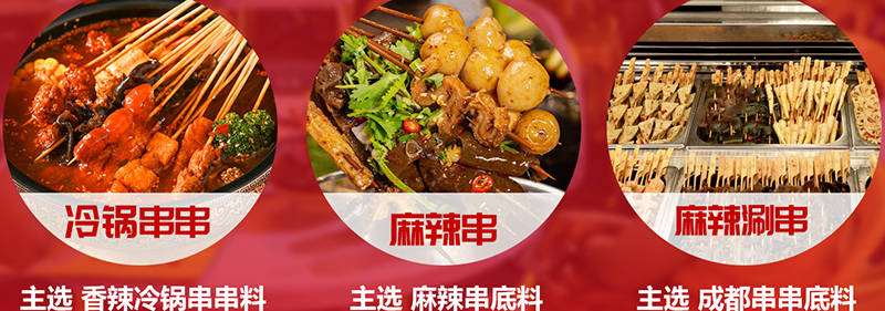 串串火鍋底料廠