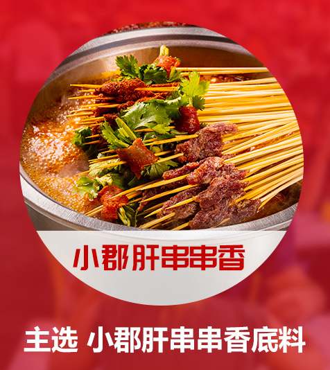 商用串串底料批發(fā)廠家